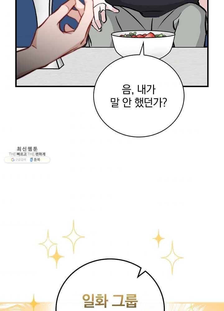 밥만 먹고 레벨업 63화 62