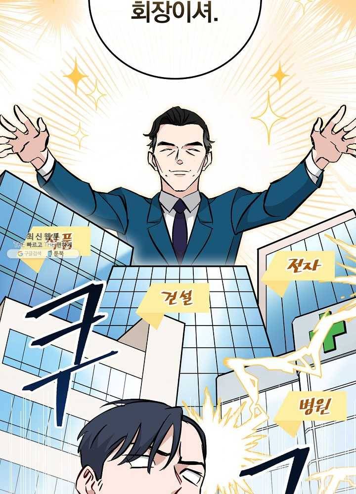 밥만 먹고 레벨업 63화 63