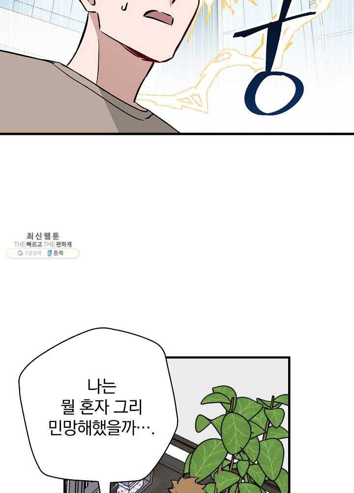 밥만 먹고 레벨업 63화 64