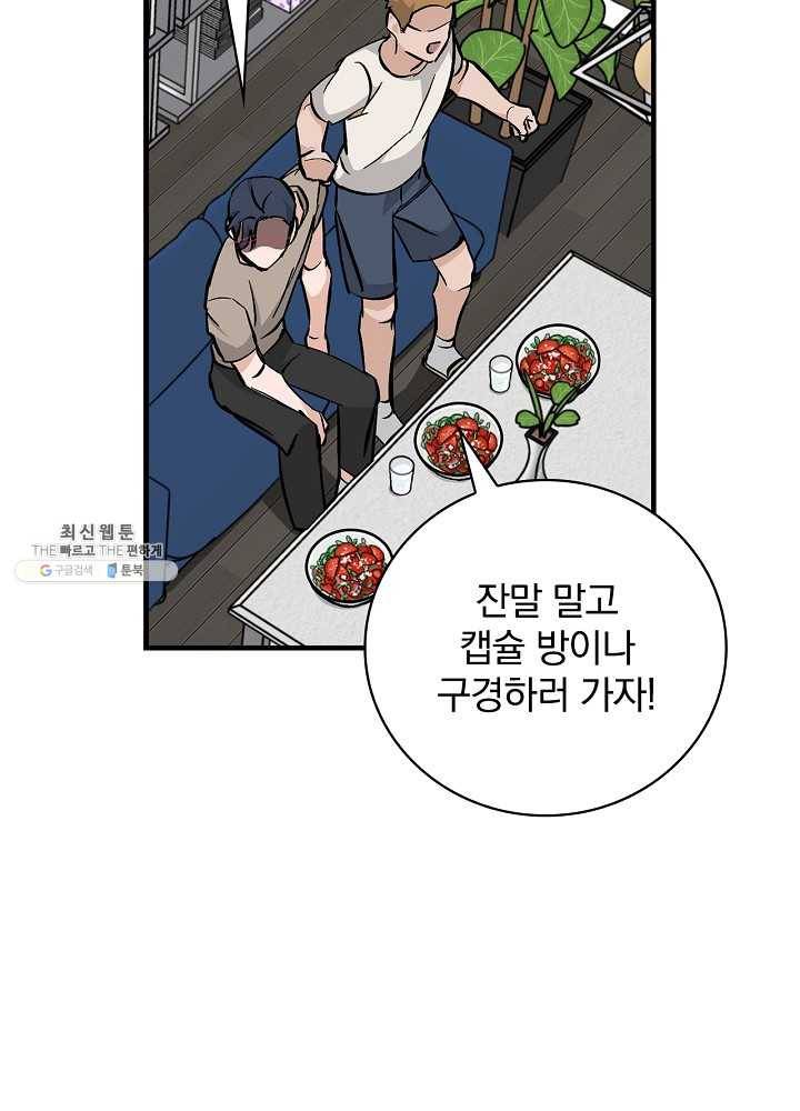 밥만 먹고 레벨업 63화 65