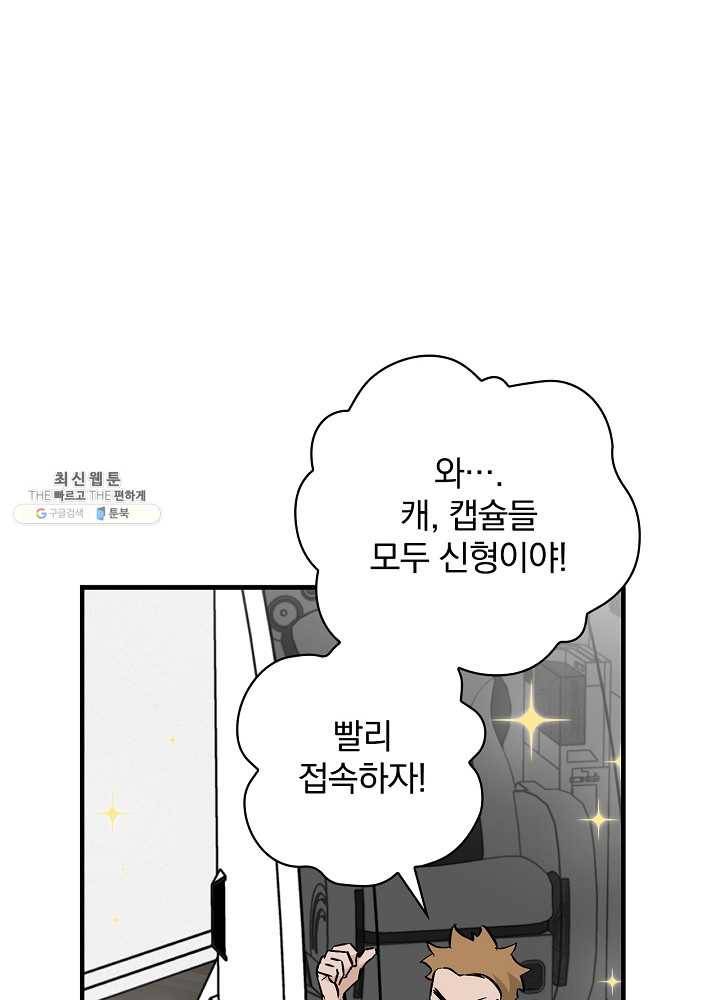 밥만 먹고 레벨업 63화 66