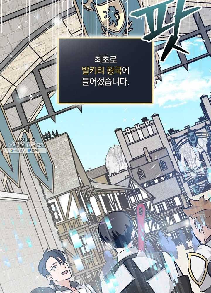 밥만 먹고 레벨업 63화 71