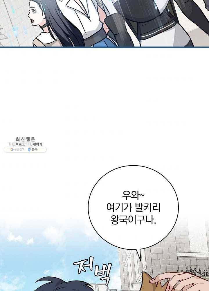밥만 먹고 레벨업 63화 72