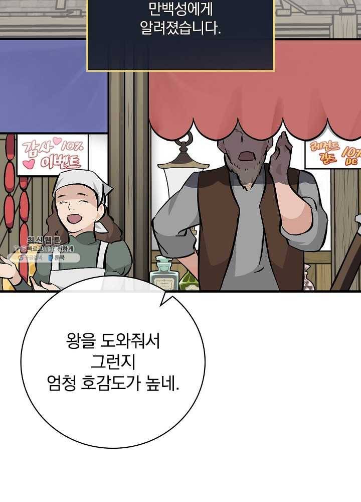밥만 먹고 레벨업 63화 74