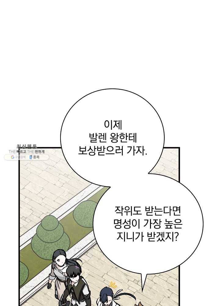 밥만 먹고 레벨업 63화 75