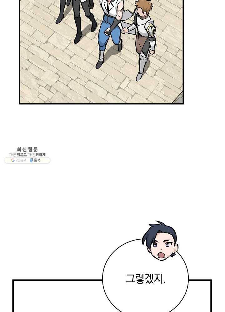 밥만 먹고 레벨업 63화 76
