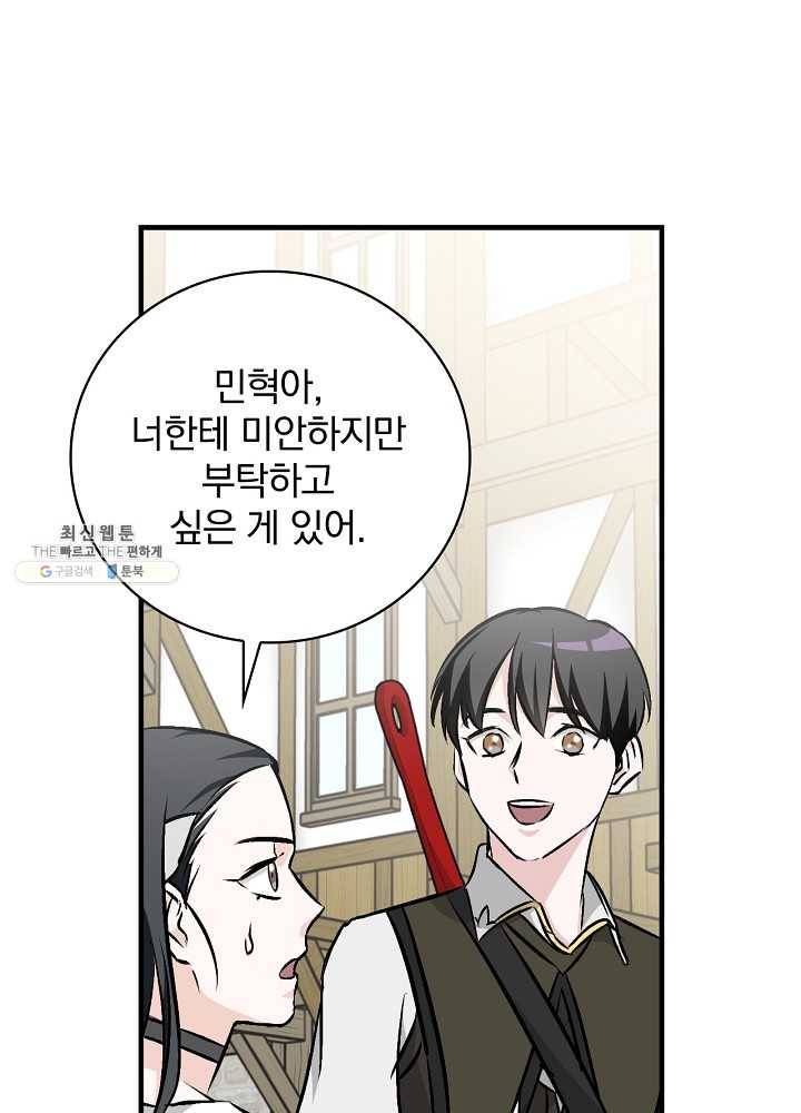 밥만 먹고 레벨업 63화 78