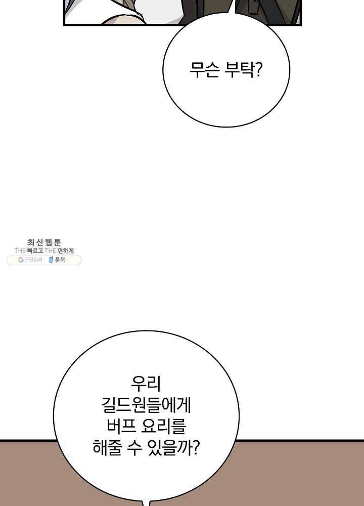 밥만 먹고 레벨업 63화 79