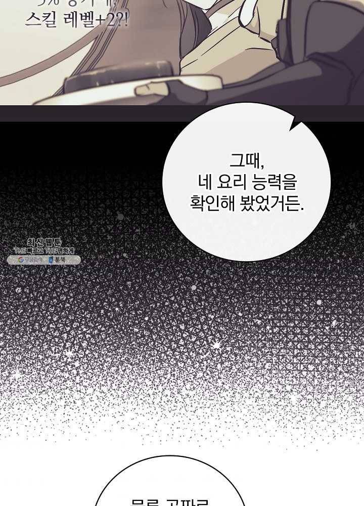 밥만 먹고 레벨업 63화 82