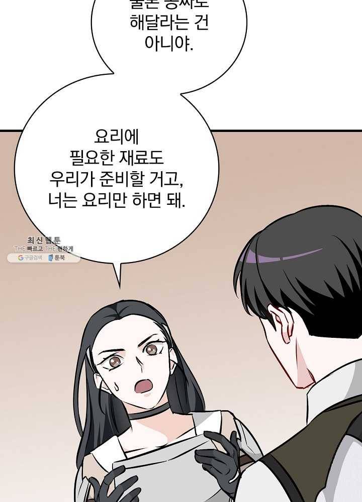 밥만 먹고 레벨업 63화 83