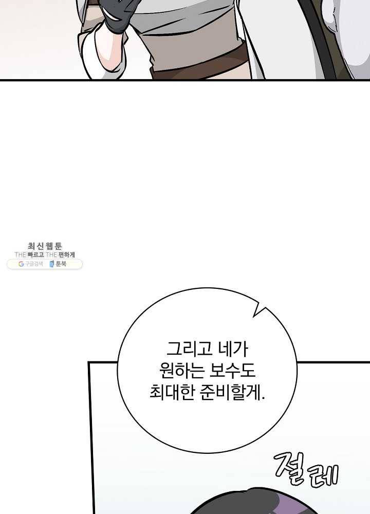 밥만 먹고 레벨업 63화 84