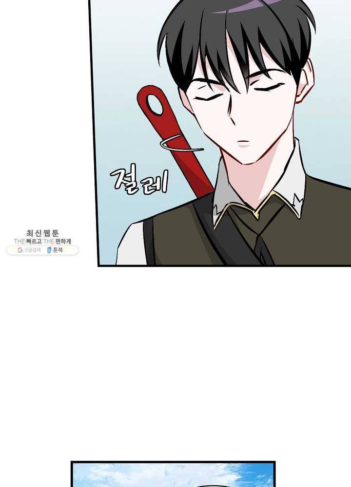 밥만 먹고 레벨업 63화 85