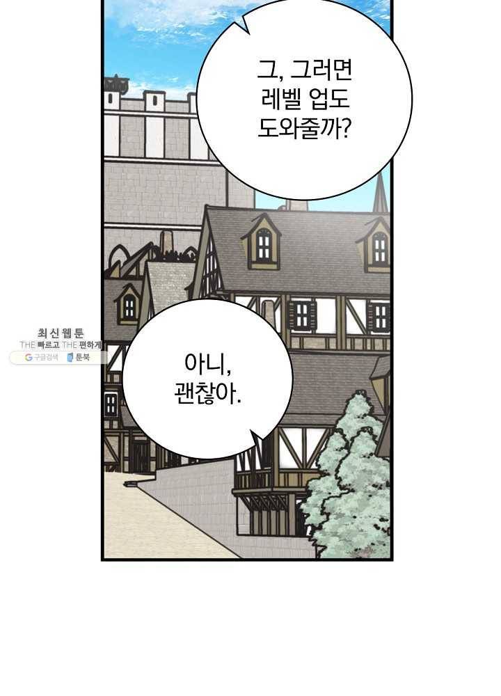 밥만 먹고 레벨업 63화 86