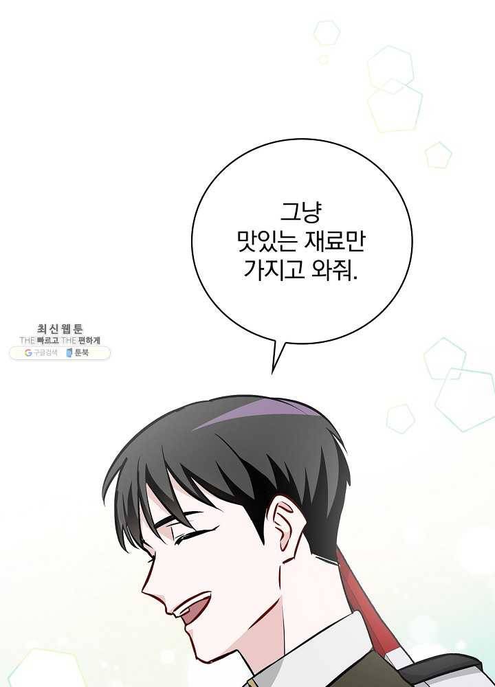 밥만 먹고 레벨업 63화 87