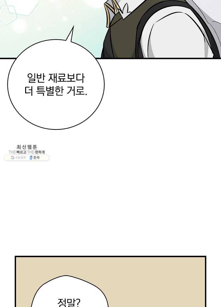 밥만 먹고 레벨업 63화 88