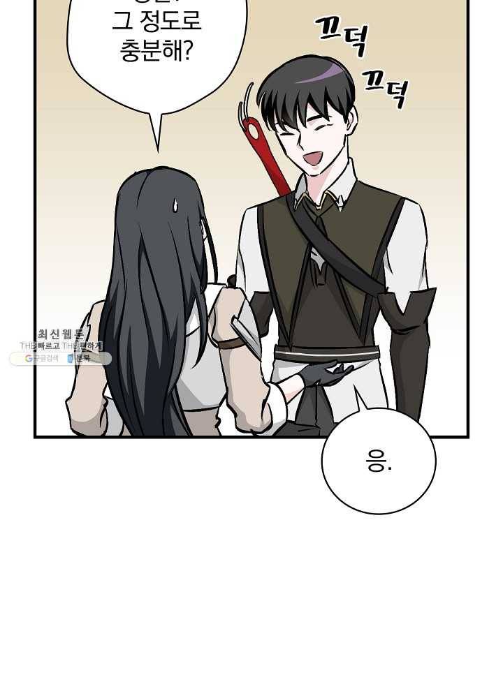 밥만 먹고 레벨업 63화 89