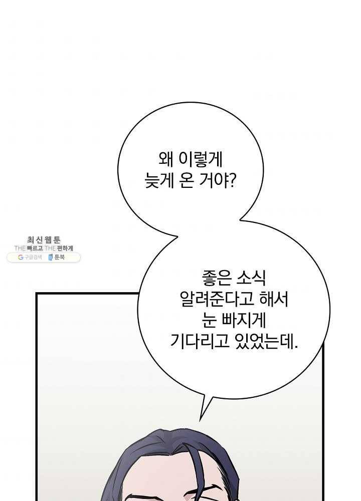 밥만 먹고 레벨업 63화 91