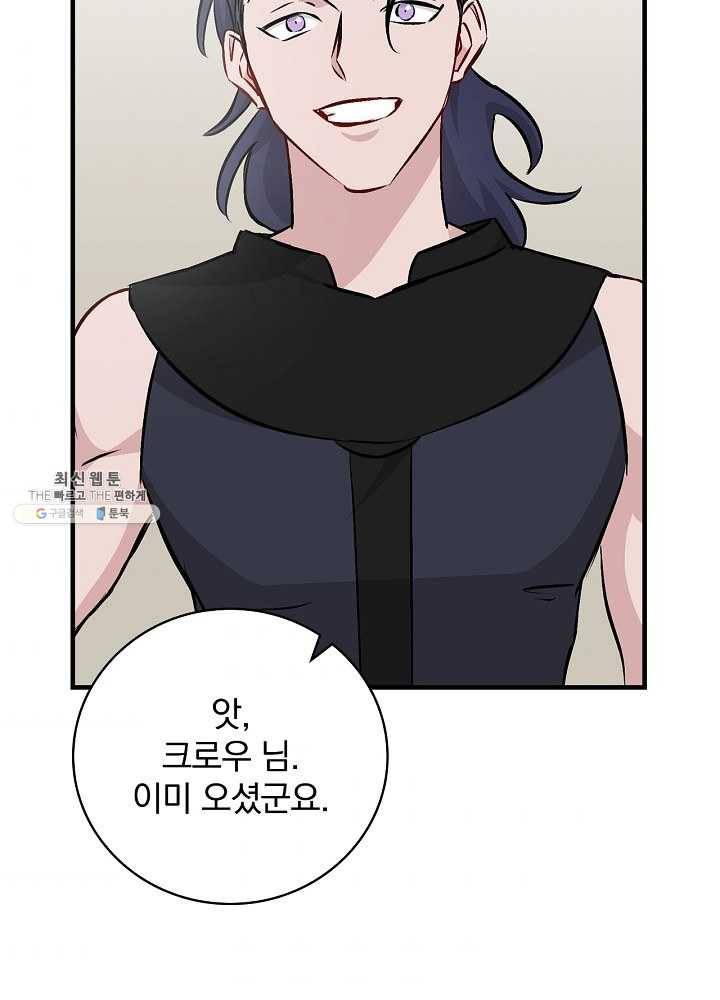 밥만 먹고 레벨업 63화 92