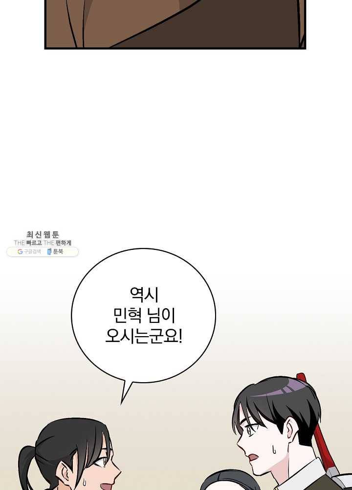 밥만 먹고 레벨업 63화 94