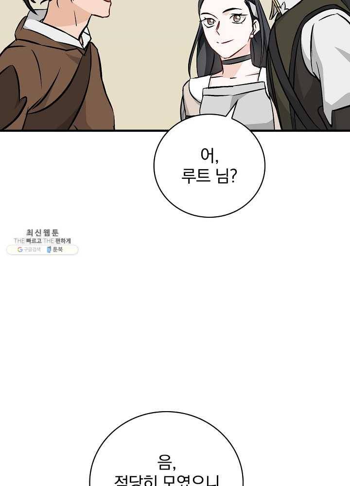 밥만 먹고 레벨업 63화 95
