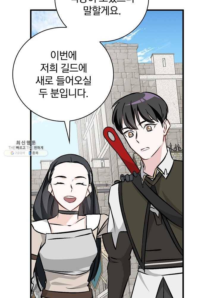 밥만 먹고 레벨업 63화 96