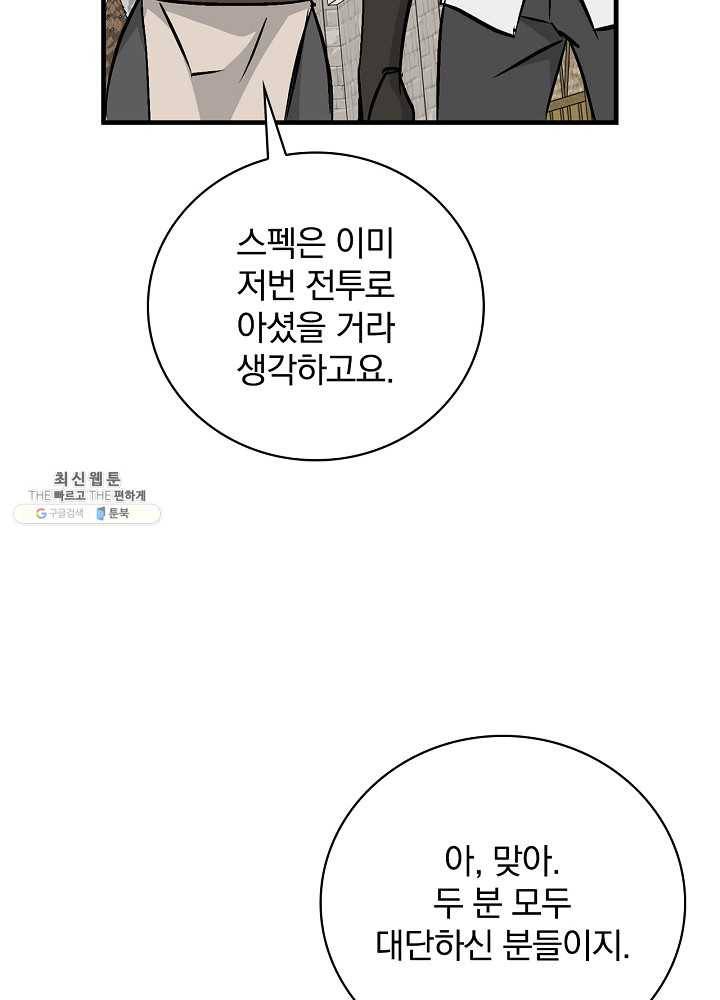 밥만 먹고 레벨업 63화 97