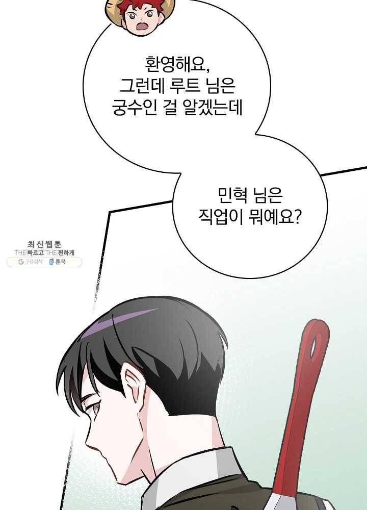 밥만 먹고 레벨업 63화 99