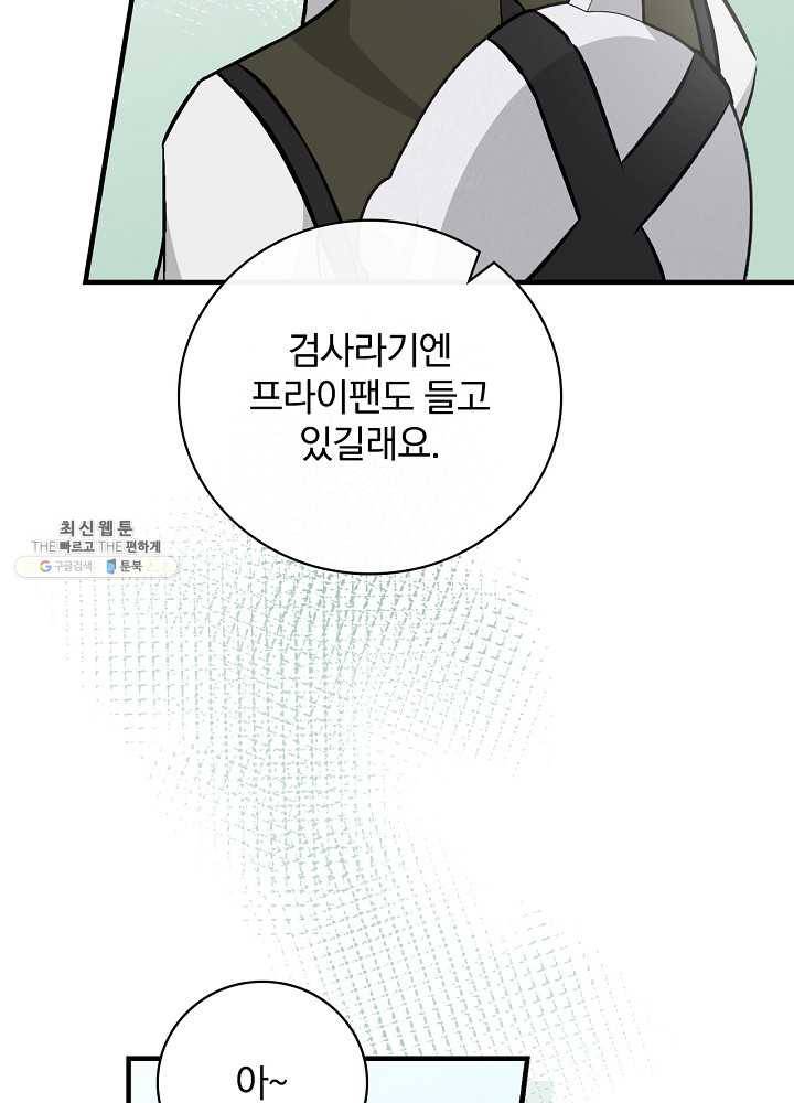 밥만 먹고 레벨업 63화 100