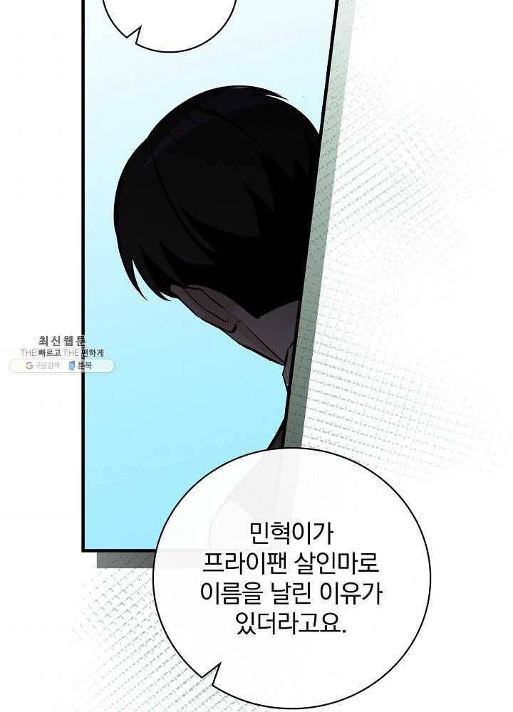 밥만 먹고 레벨업 63화 101
