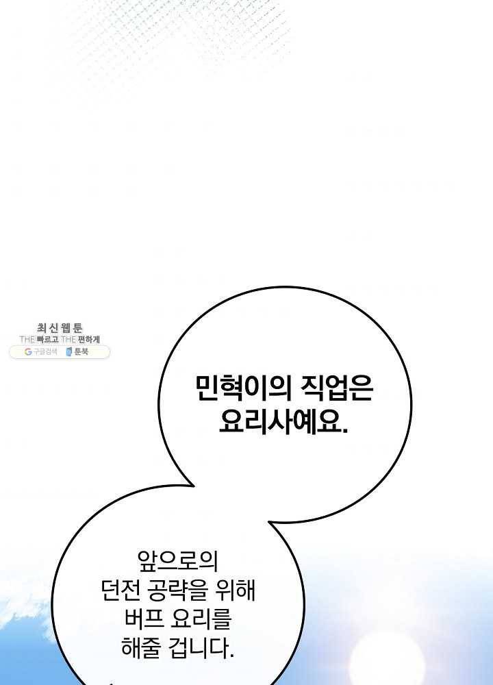 밥만 먹고 레벨업 63화 102