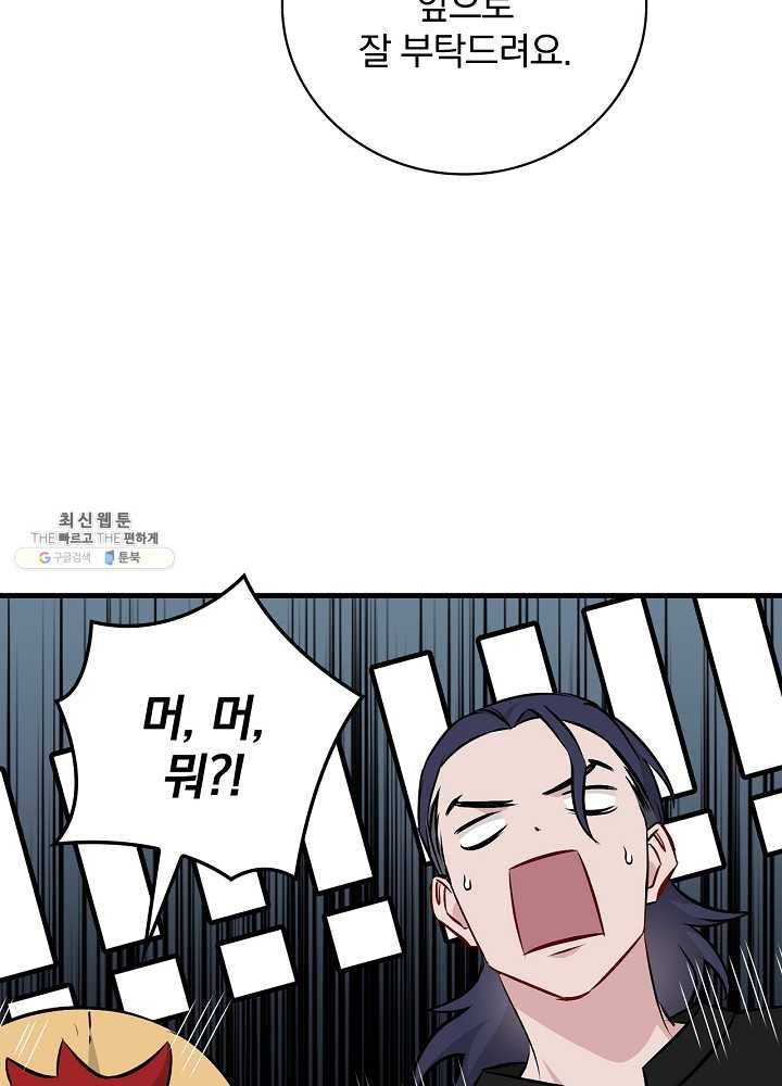 밥만 먹고 레벨업 63화 104