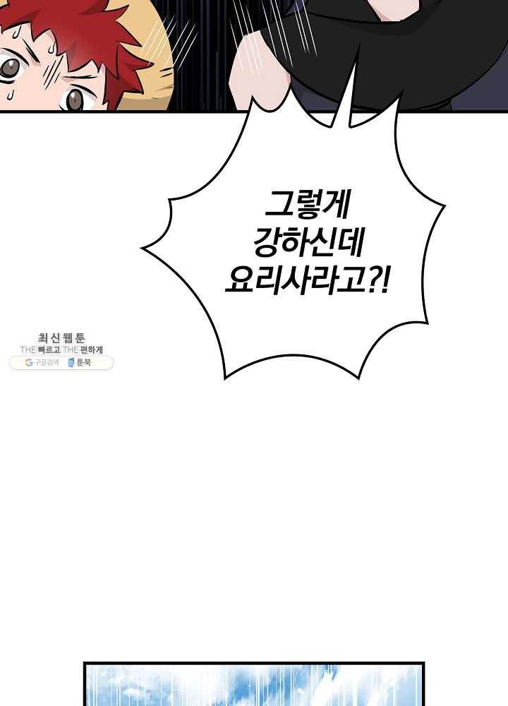 밥만 먹고 레벨업 63화 105
