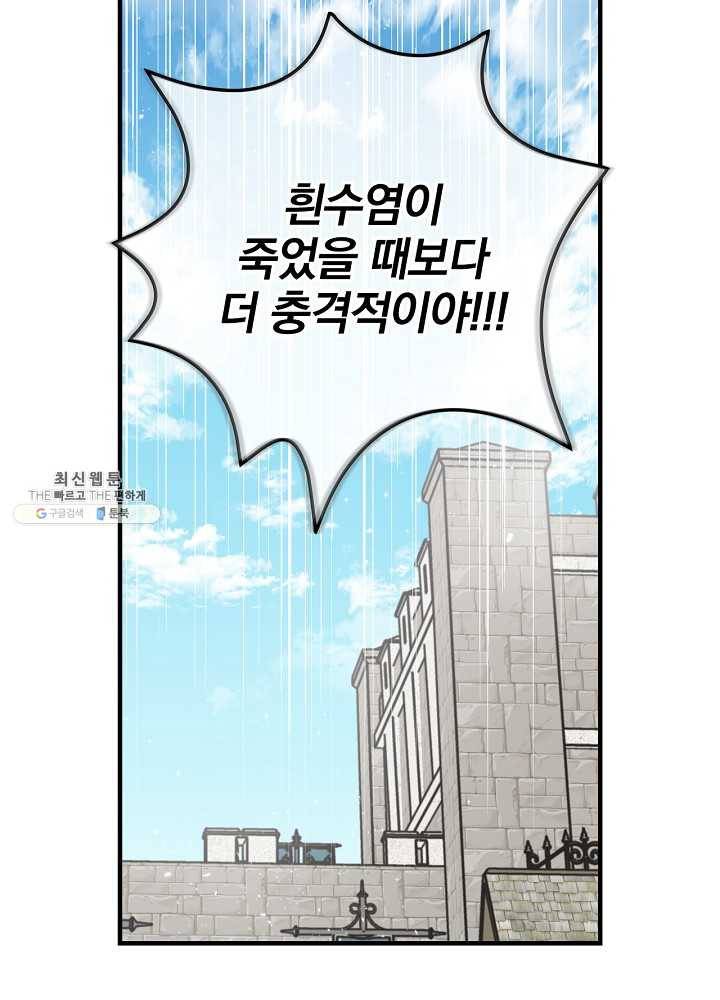 밥만 먹고 레벨업 63화 106
