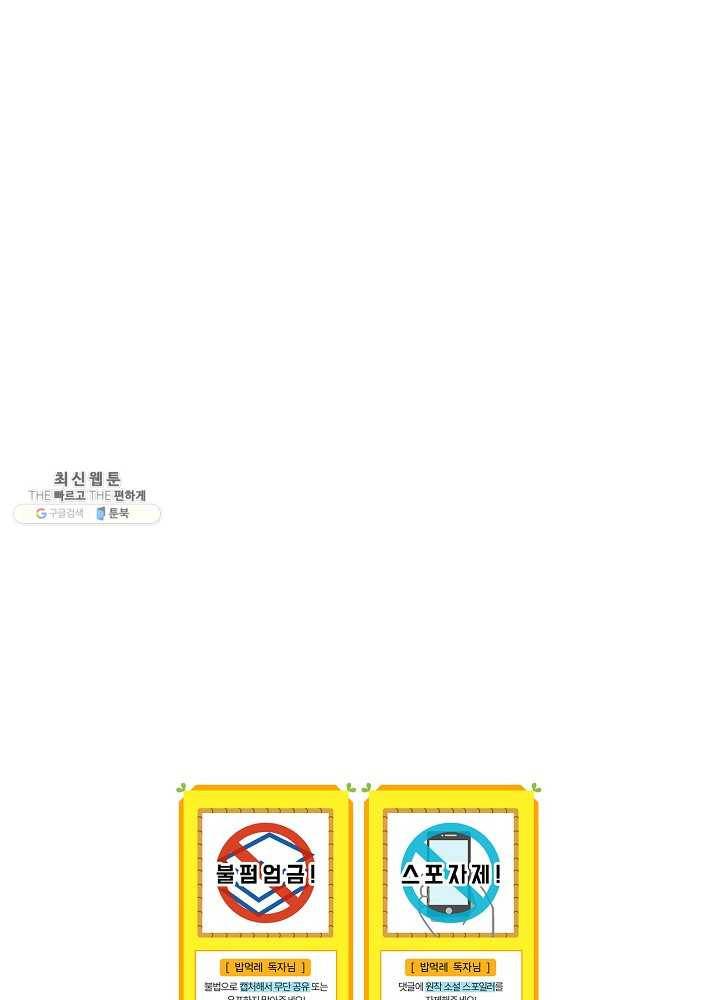 밥만 먹고 레벨업 63화 107