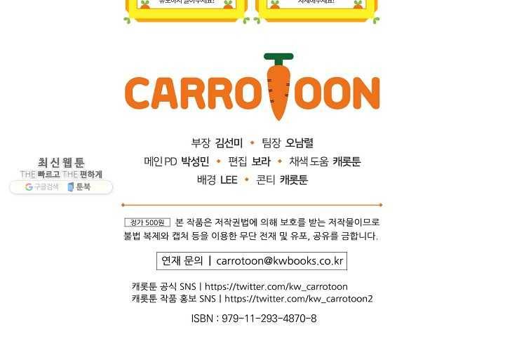 밥만 먹고 레벨업 63화 108