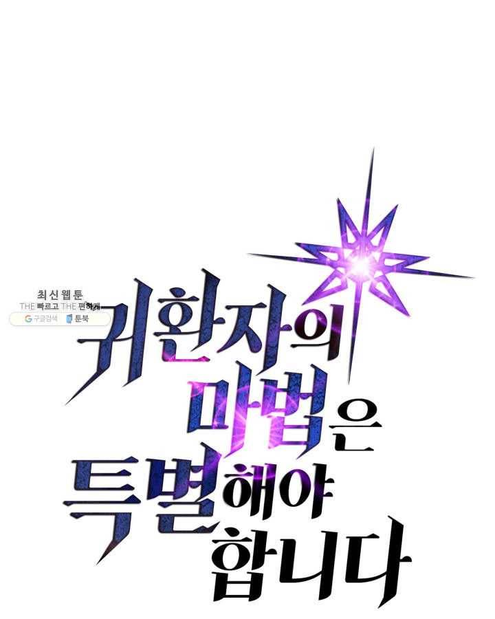 귀환자의 마법은 특별해야 합니다 148화 1
