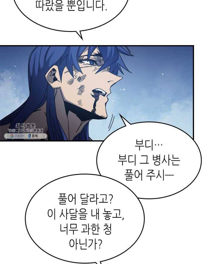 귀환자의 마법은 특별해야 합니다 148화 7