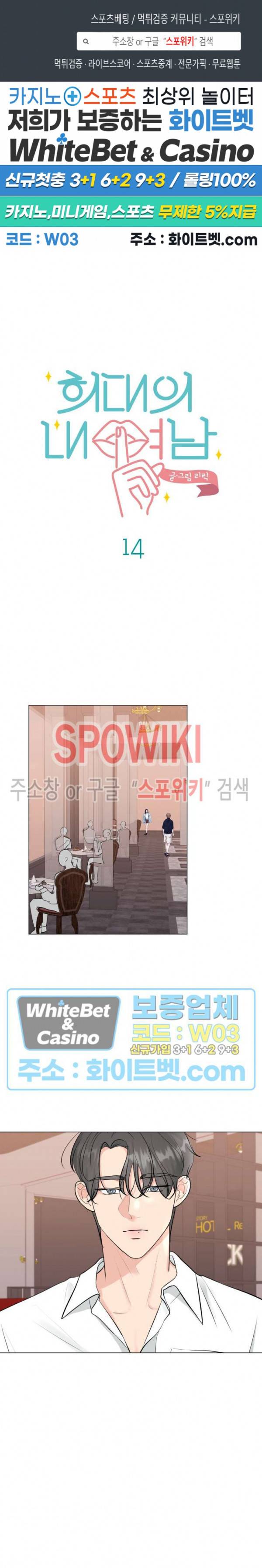 희대의 내연남 14화 1