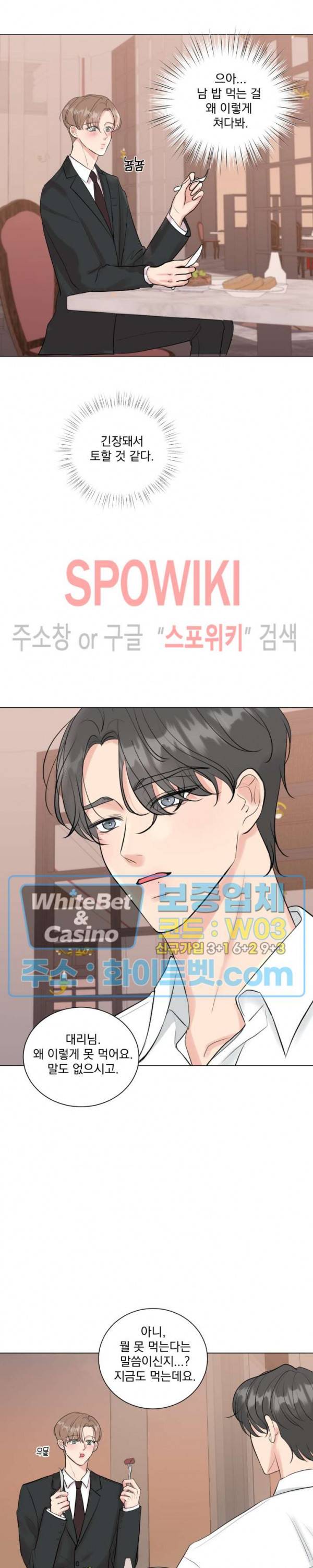 희대의 내연남 14화 2