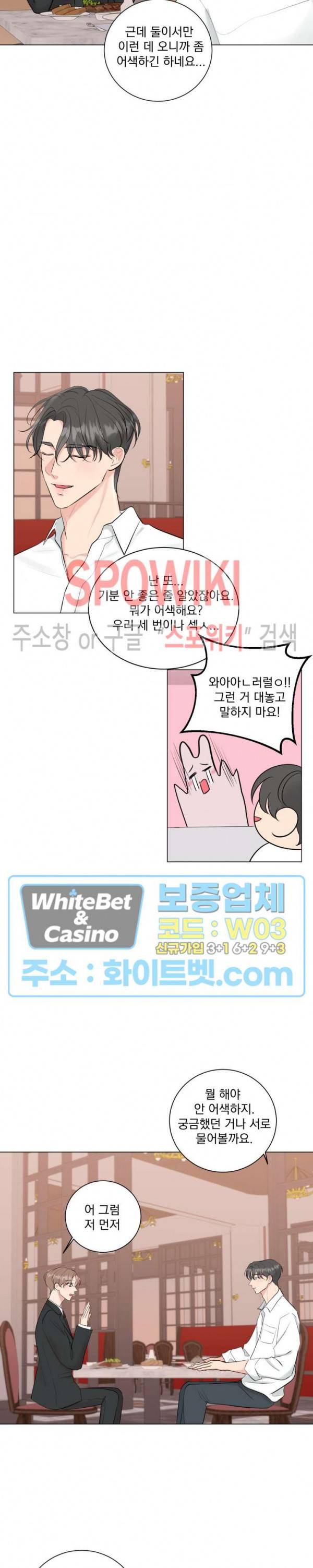 희대의 내연남 14화 3