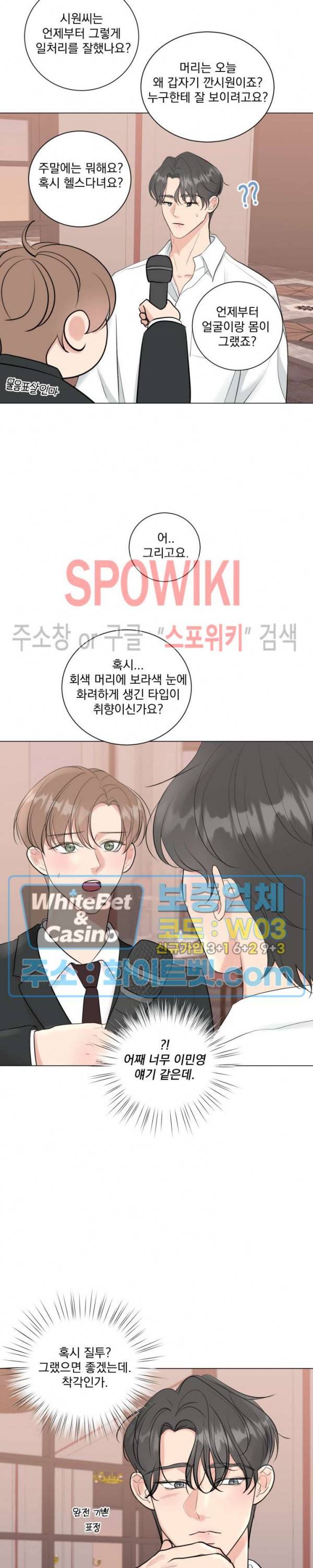 희대의 내연남 14화 4