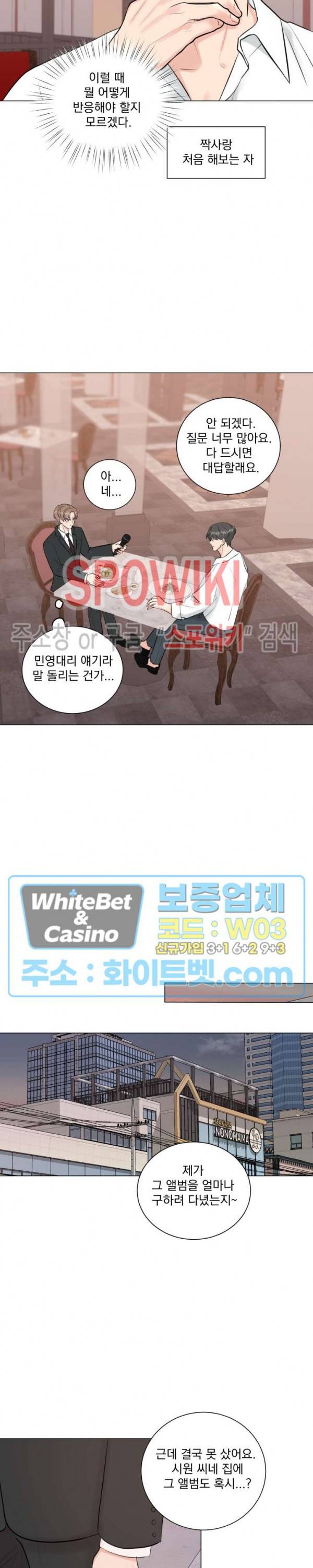 희대의 내연남 14화 5