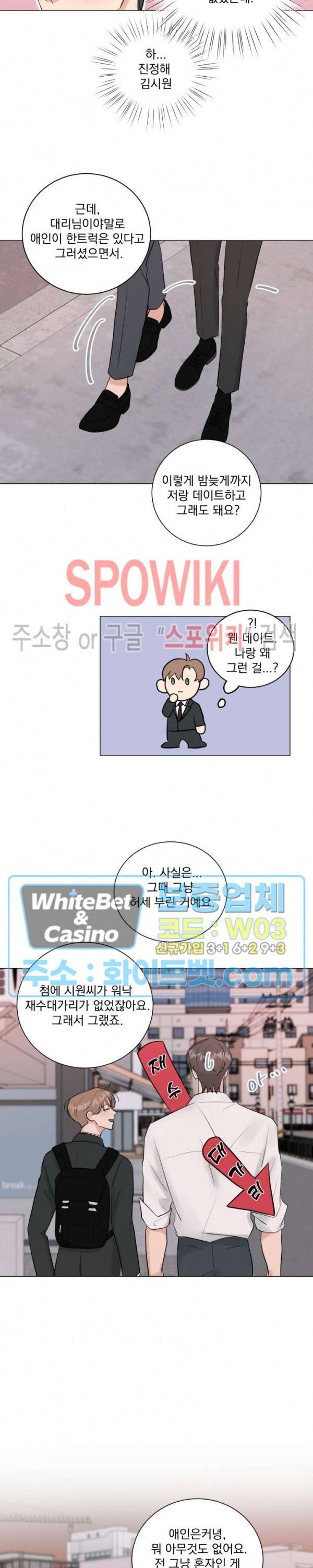 희대의 내연남 14화 9