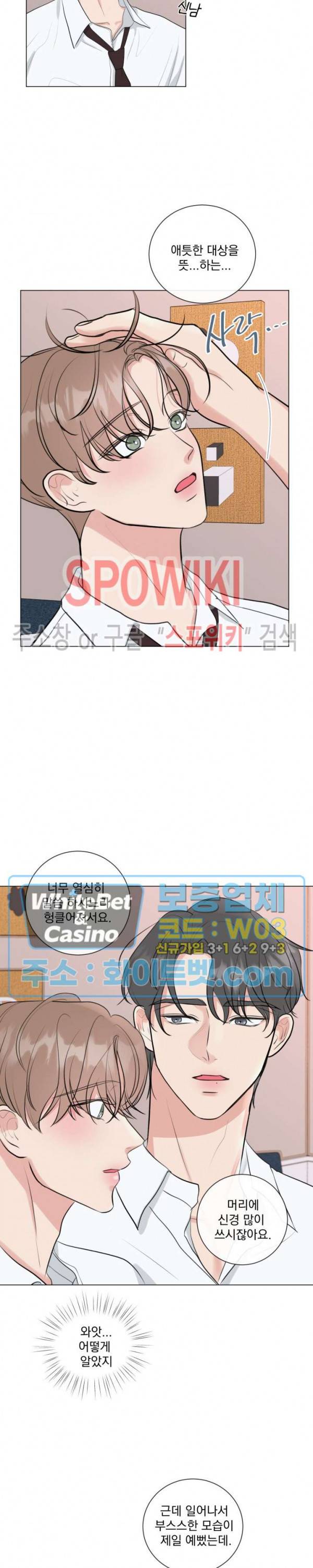 희대의 내연남 14화 14