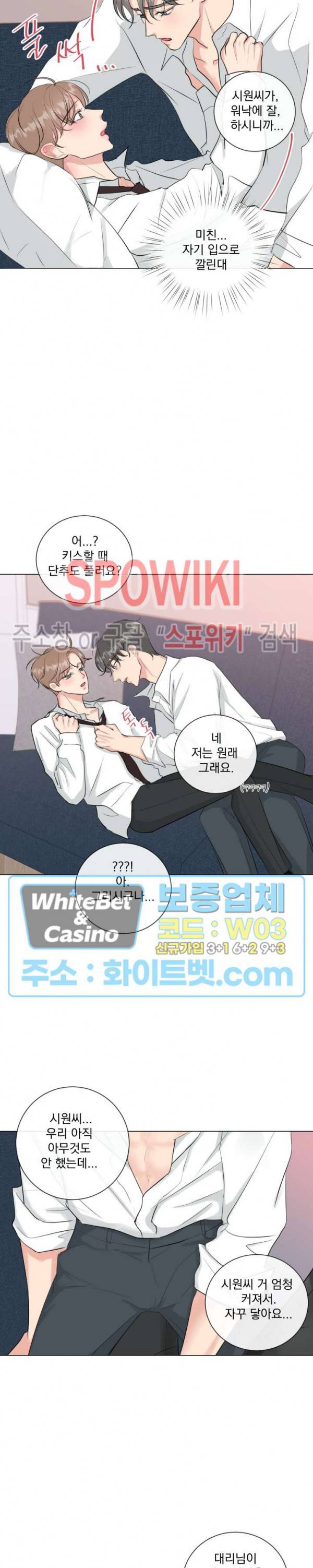 희대의 내연남 14화 17