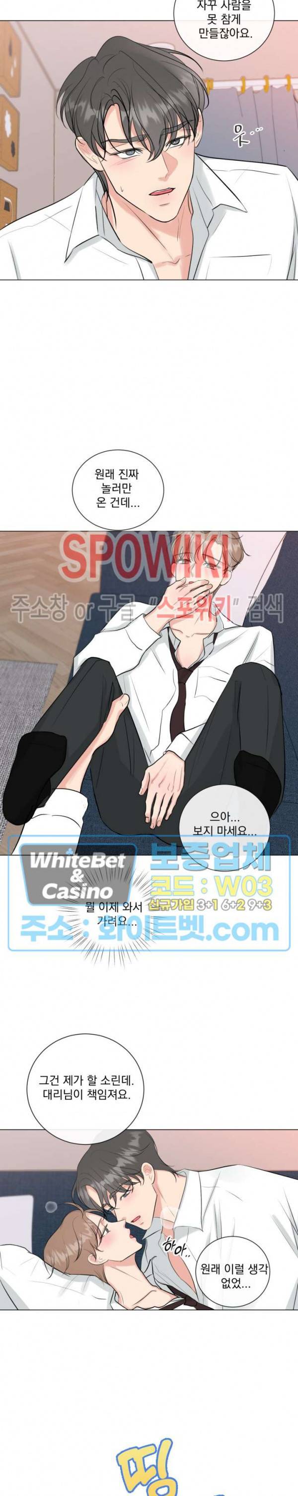 희대의 내연남 14화 18