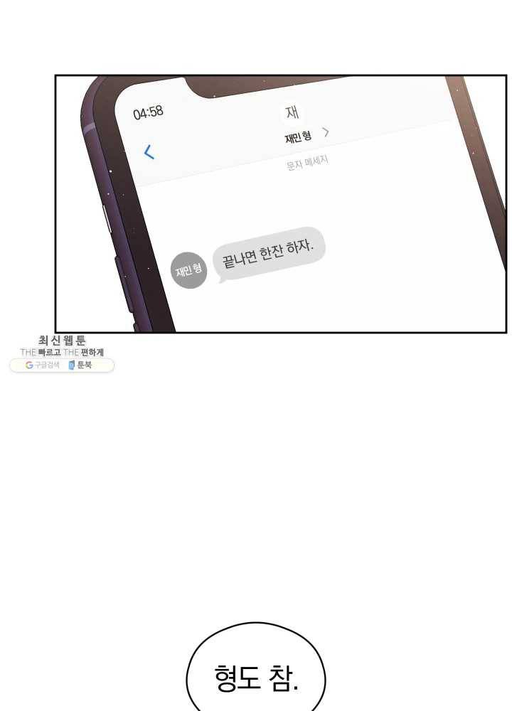 로맨스는 별책부록 22화 3