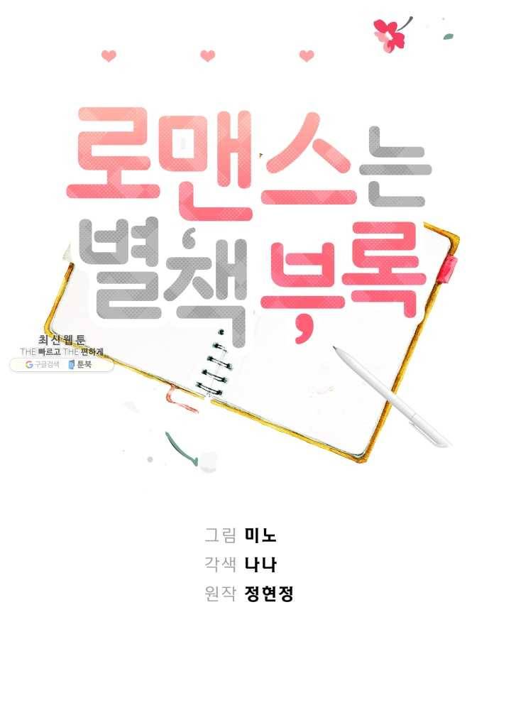 로맨스는 별책부록 22화 7
