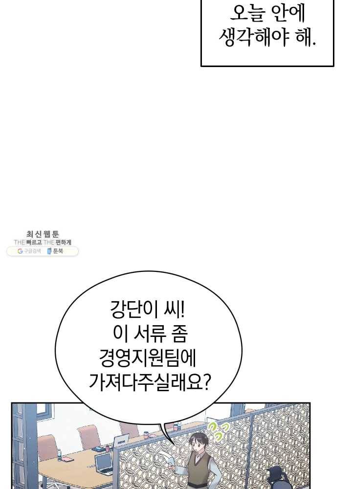로맨스는 별책부록 22화 12