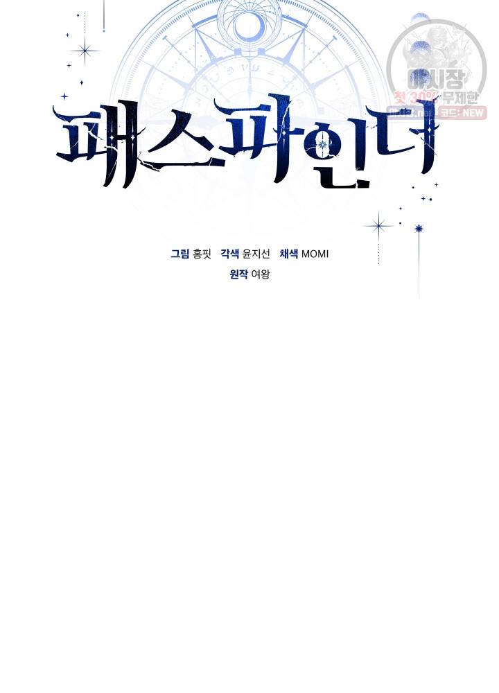 패스파인더 3화 11